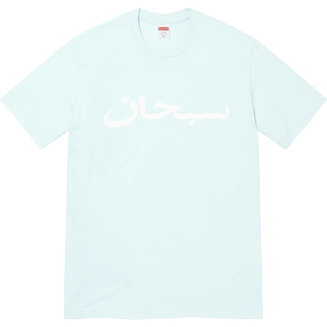 Supreme Arabic Logo T-Shirt (Pale Blue)