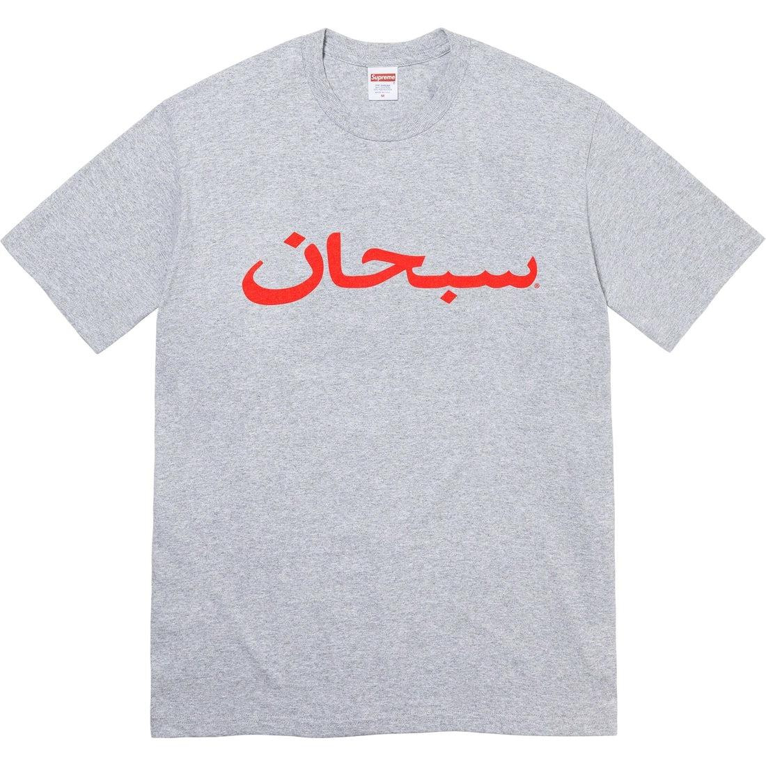 Supreme Arabic Logo T-Shirt (Grey)