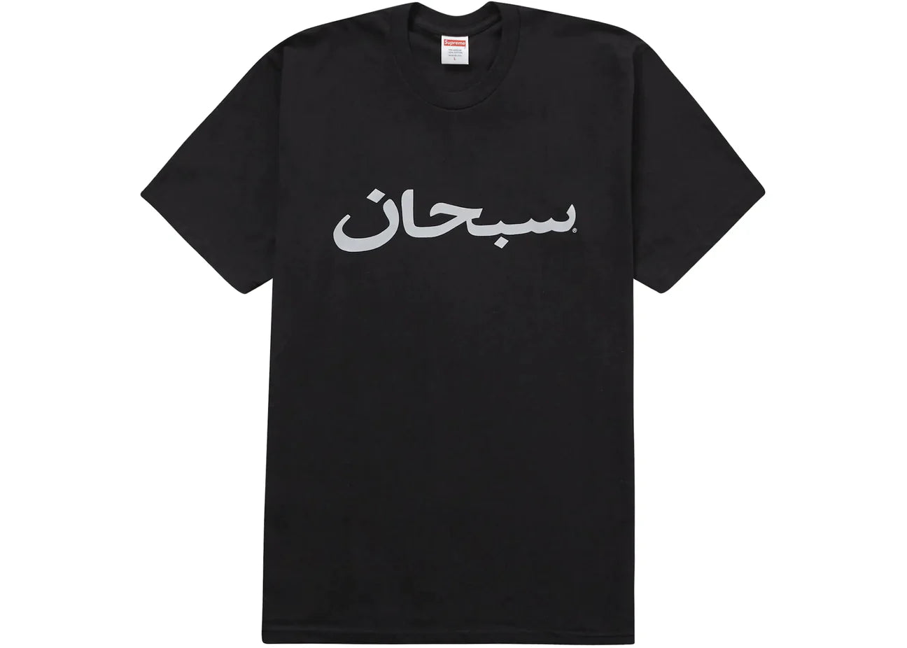 Supreme Arabic Logo T-Shirt (Black)
