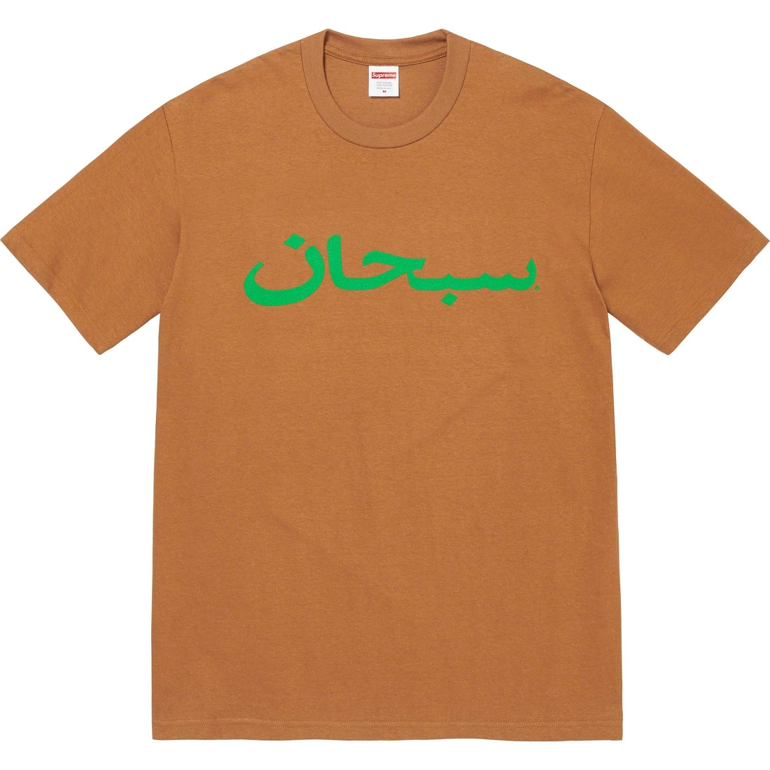 Supreme Arabic Logo T-Shirt (Brown)